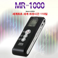 [MR-1000(8GB)] 세계최초 세계최장시간 110일녹음 강의회의 어학학습 영어회화 디지털음성 휴대폰 전화통화 계약소송 비밀녹음 보이스레코더